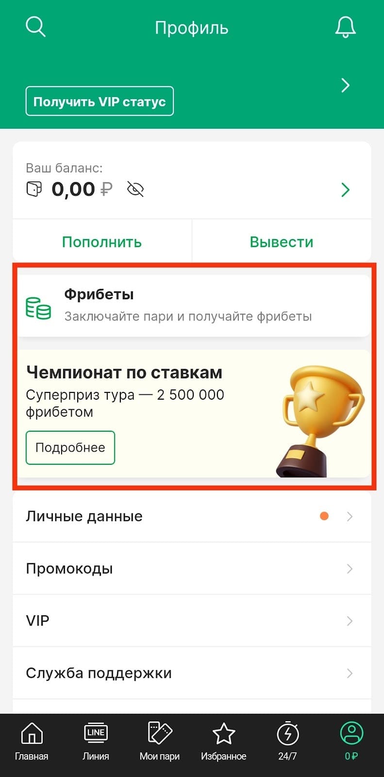 фрибеты в лиге ставок