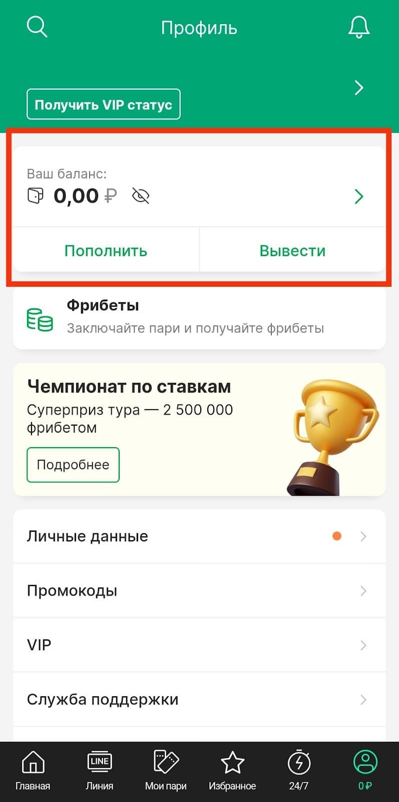 баланс лига ставок