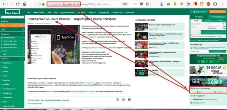 Лига Ставок